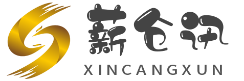 薪仓讯-网站首页
